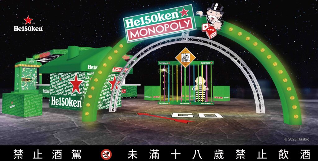 期間限定！海尼根歡慶150週年，首度跨界MONOPOLY　8/11－8/13高雄漢神巨蛋正式登場